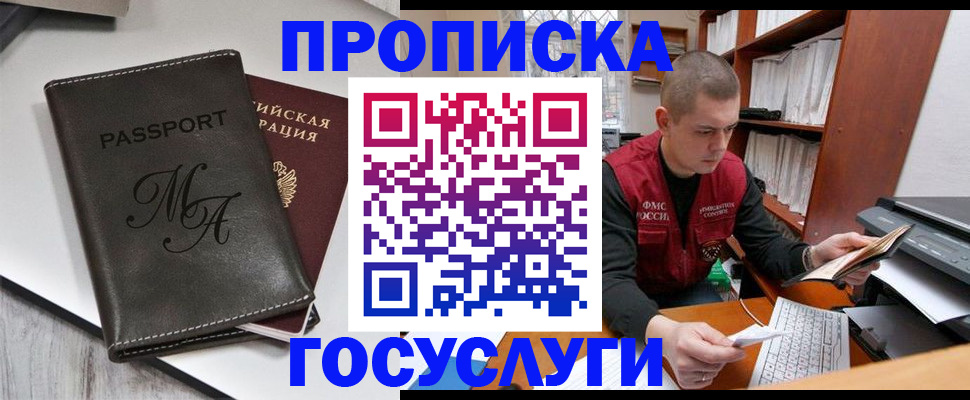 прописка паспорт в Волоколамске